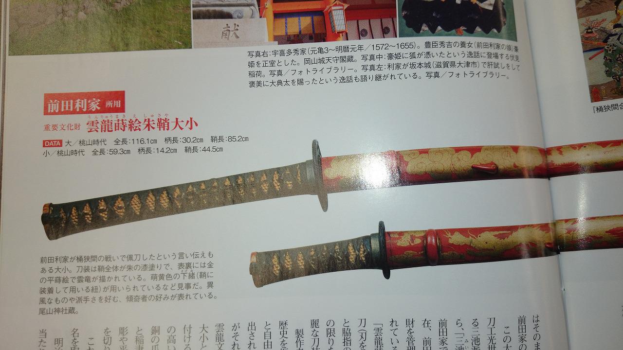 歴史人公式アカウント 日本刀大図鑑 絶賛発売中 傾奇者 前田利家の 雲龍蒔絵朱鞘大小 黄金の龍が立ち上る洒落た刀 柄の渋さにも注目です Http T Co Qm4bn8q76o Http T Co Wfbihsrpkf Twitter 歴史人公式アカウント 日本刀大図鑑 絶賛発売中 傾奇者 前田利家の 雲龍蒔絵朱鞘大小 黄金の龍が立ち上る洒落た刀 柄の渋さにも注目です Http T Co Qm4bn8q76o Http T Co Wfbihsrpkf Twitter