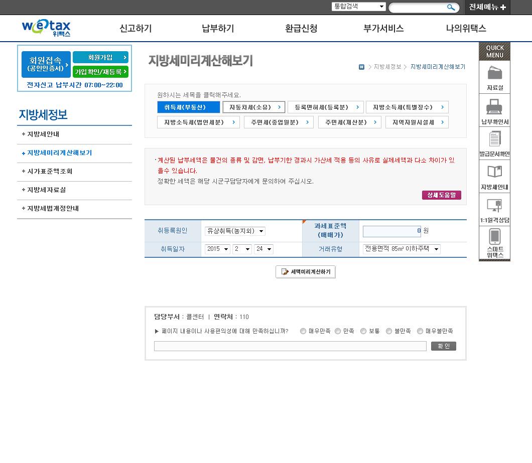회사까지 너무 먼데 경차를 한대 사면 자동차세는 얼마나 내지? 세금이 얼마인지 대충이라도 알면 구매를 결정하는데 큰 도움이 되죠! 위택스가 미리 계산해드립니다 #성남시 wetax.go.kr/?cmd=LPTIHA0R0