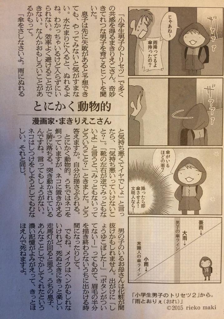 Sanae World Peace 男の子は謎だらけ 風来坊 予想外のことをするが 行動に意味はない オタク 図鑑を100回読むなど こだわりが強い ドリーマー 空想の世界で何かと戦っている 無法者 その場しのぎで 約束を守らない 朝日新聞