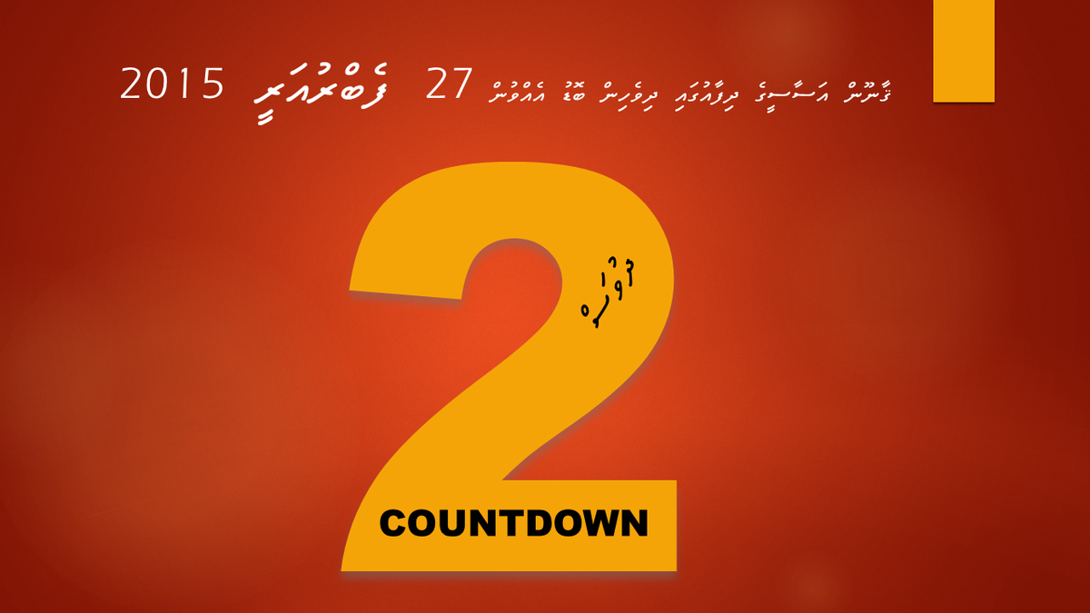 MDPSecretariat's tweet photo. 27 February COUNTDOWN baaky 2 dhuvas http://t.co/wmOAA606pq
