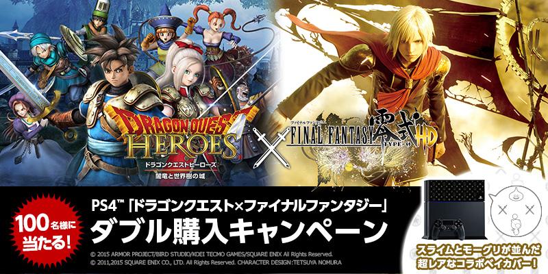 Ps4 ドラクエffキャンペーン が開始 Dqh と Ff零式hd を購入でスライム モーグリのベイカバーが抽選100名 テーマ が全員にもらえる 都々逸