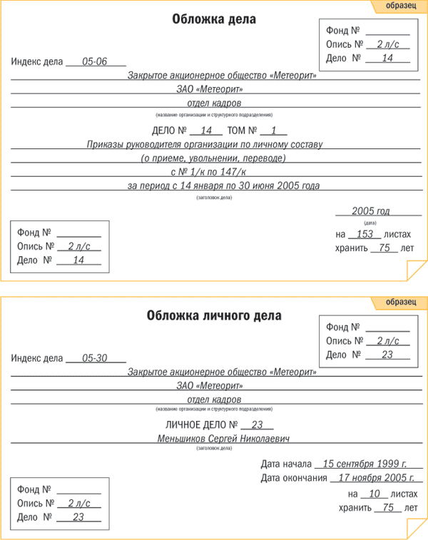 Оформление дел образец