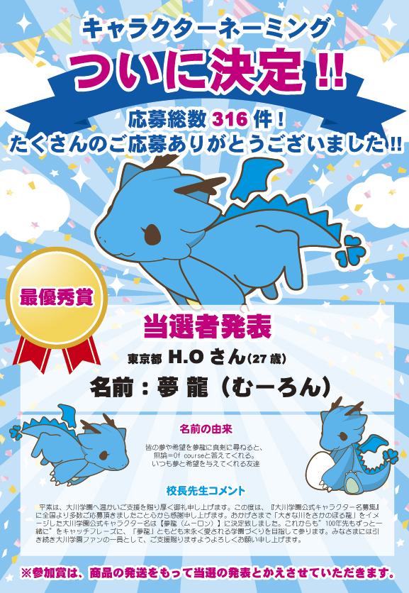 夢龍 公式 大川学園のマスコットキャラクターの名前がついに決定いたしました 名前は 夢龍 むーろん です 東京都在住の方が命名してくださりました これからたくさんの人に覚えてもらえるように頑張っていきたいと思います Http T Co