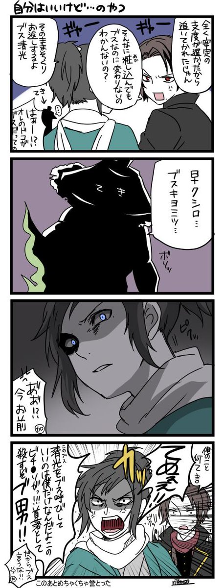 刀剣乱舞落書き漫画01