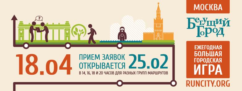 Бегущий город москва 2024. Бегущий город Москва. Бегущий город задания. Бегущий город баннер. Бегущий город синий маршрут.