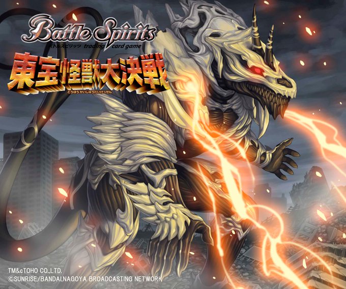 バトスピ 東宝怪獣大決戦に収録されるモンスターxとカイザーギドラのイラストが公開 ヴァンガードギア