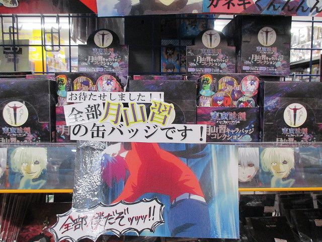アニメイト三宮 V Twitter 入荷情報 東京喰種トーキョーグール 月山習キャラバッジコレクション が入荷しましたギュウ 月山onlyギュウ 全て月山 アナタはどの月山がお好き 東京喰種コーナーにて展開中ギュウ 是非お買い求め下さい フォルテッシモッ