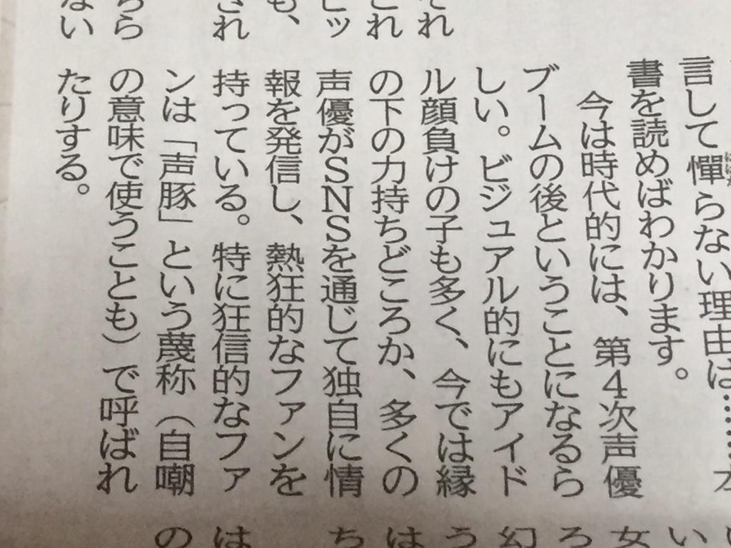 えむ A Twitter 山形新聞に声優に関するコラムが載ってたけど推し膜とか初めて聞いたぜ Http T Co Jrzwqq6aht えむ A Twitter 山形新聞に声優に関するコラムが載ってたけど推し膜とか初めて聞いたぜ Http T Co Jrzwqq6aht