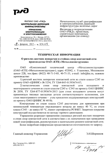 Продукция КТЦ Металлоконструкция для железных дорог - ОАО "РЖД" рекомендует #ржд #металлоконструкции #ригели #стойки