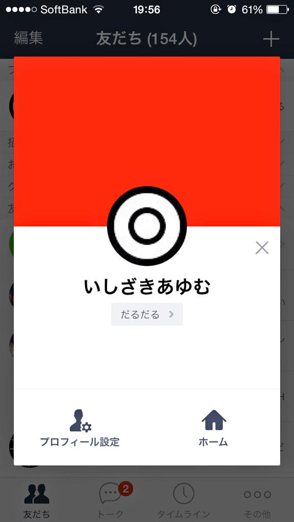 Lineをアップデートしたらモンスターボールができたと話題 Twitterユーザーの声 モンスターボール急増中 多すぎ 笑 Pouch ポーチ
