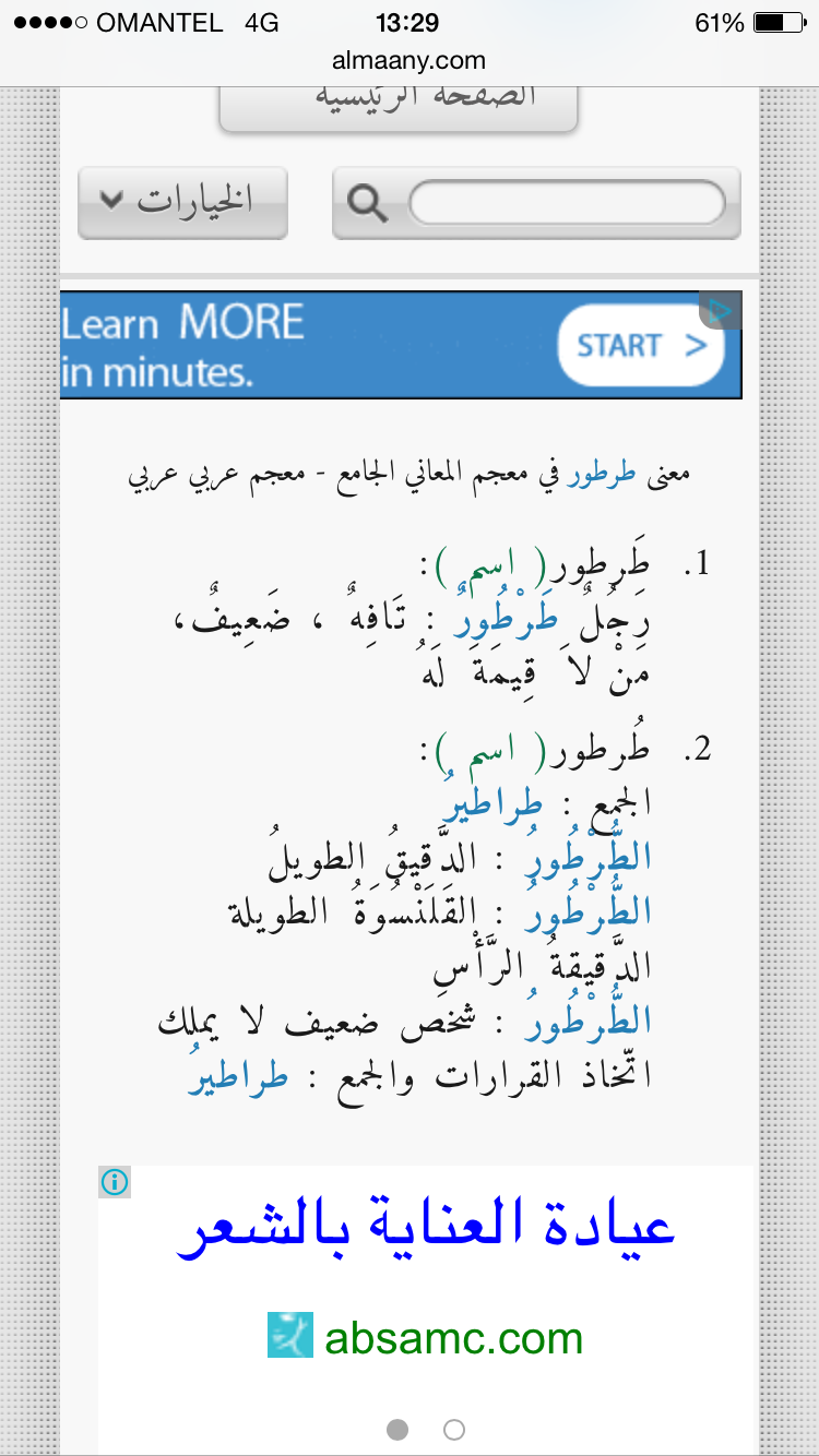 Ali Alajmi علي العجمي On Twitter طرطور من الكلمات التي للمرة الأولى اعرف أنها من اللغة العربية الفصحى المعجم الوسيط Http T Co Rn0kdsibp6