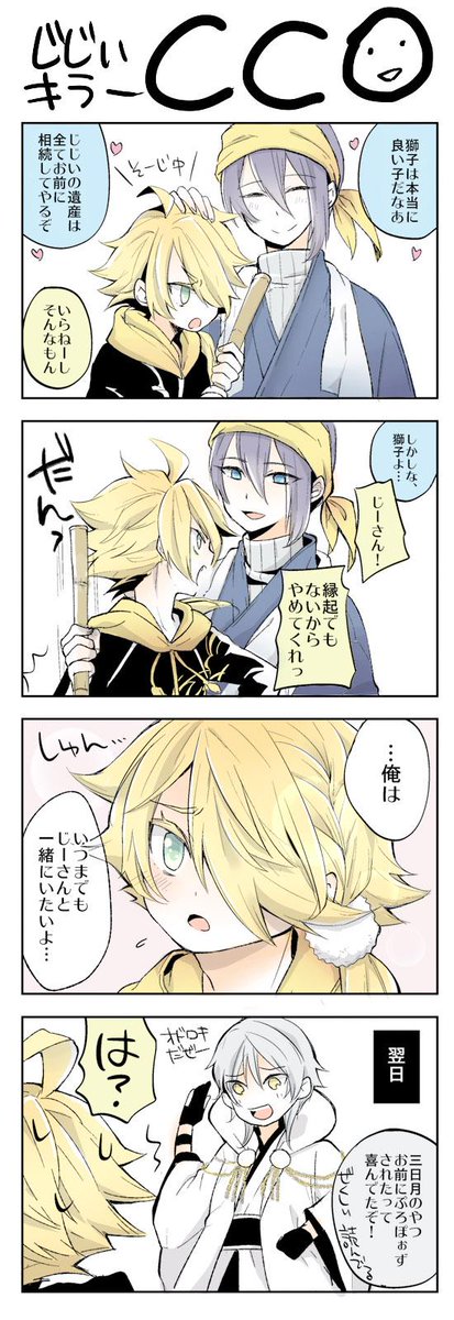 こま 審神者 爺サーのみなさんが遺産相続というので じじしし Http T Co Pvlbx1vuke