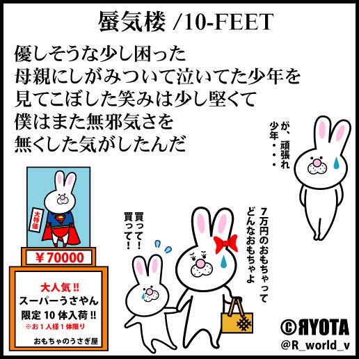 人参ロッカー うさやん 蜃気楼 10 Feet 10feet 人参ロッカーうさやん Http T Co Ugepkdes7r