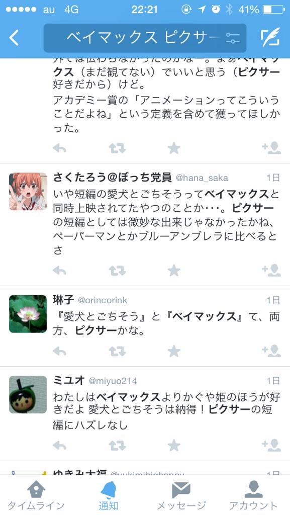 結騎 了 だから ベイマックス はピクサーじゃないと何度言ったら 特に通ぶって語ってる奴ほど お前だよお前 Http T Co 2n5ednweee