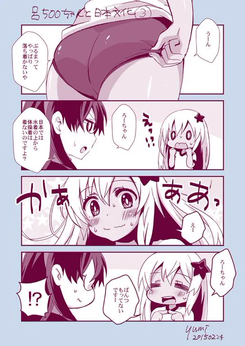 続・ろーちゃんと体操着
#艦これ 