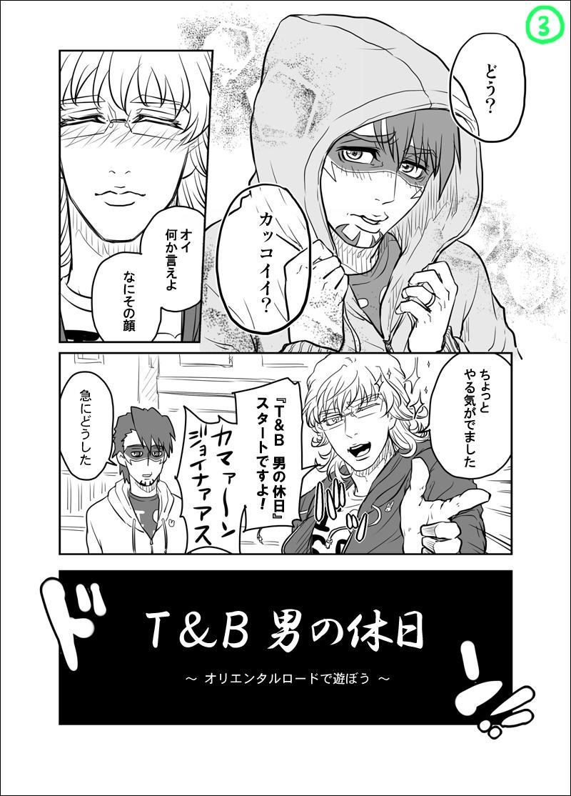 深夜番組バディpart2オープニングトーク
(今回は三枚なのでページ番号ふっときました) 