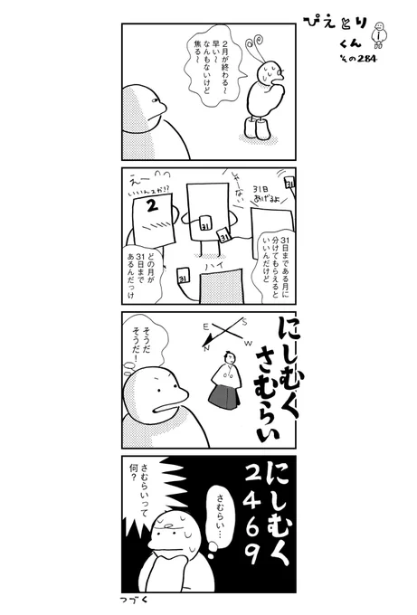 ぴえとりくん その284 http://t.co/uQuZtHaUq5
さむらい→11月って難しいなと思いました。 