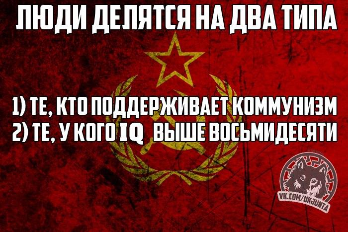 коммунизм факты. коммунизм это кратко и понятно. экономические системы капитализм социализм. шутки про коммунистов. коммунистический цвет.