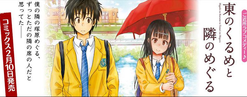 我孫子祐 アビコユウ Twitterissa ハーフタイム中に宣伝 東のくるめと隣のめぐる 発売中です 湧水のまち東久留米が舞台の日常ラブコメ 無表情同級生の素顔を覗く漫画です Http T Co J0rwnprjmo 我孫子祐 アビコユウ Twitterissa ハーフタイム中に宣伝 東のくるめと隣のめぐる 発売中です 湧水のまち東久留米が舞台の日常ラブコメ 無表情同級生の素顔を覗く漫画です Http T Co J0rwnprjmo