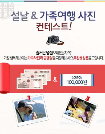 신세계 상품권 선물!!! 설 명절에 온 가족이 모여 즐거운 일 많으셨지요?
재미있는 사진, 즐거운 동영상 컨테스트가 있습니다. 
minehouse.co.kr
