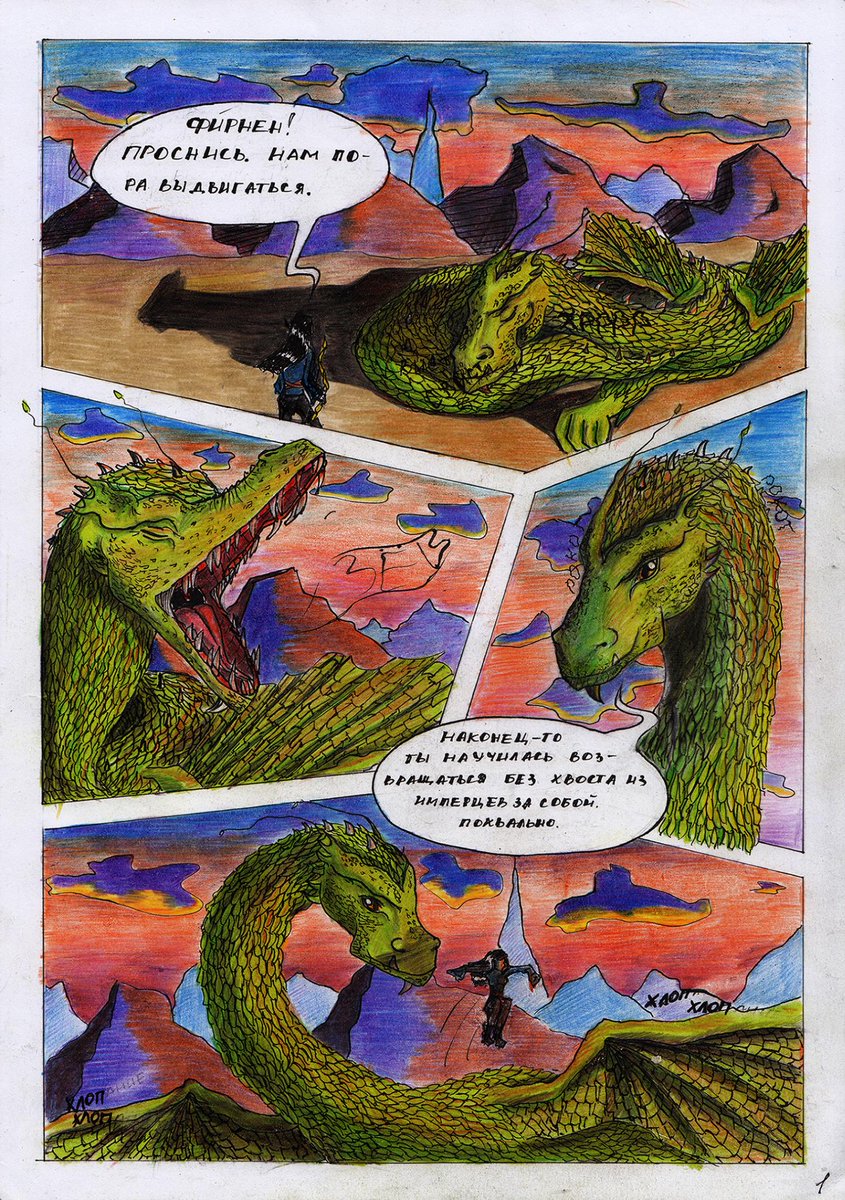 maxim on Twitter: "@paolini SPOILERS. An AU!#Eragon comic strip about #Arya  and #Firnen I finished in January. #Inheritance http://t.co/nAM6w3I7sJ" /  Twitter