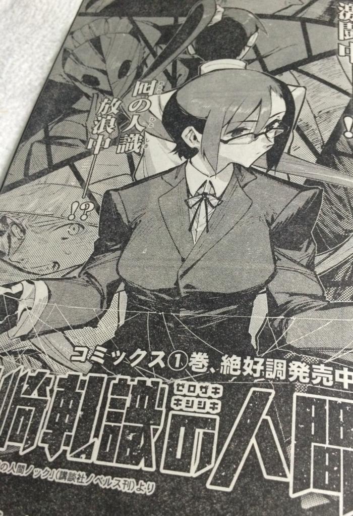 チョモラン 本日発売の月刊アフタヌーンに 零崎軋識の人間ノック 第七球が載ってます よろしくー Http T Co Ywqdbwfwf6 Twitter