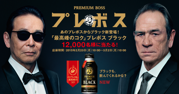 Berrykundesu's tweet photo. 「BOSS 無糖・ブラック」と飲み比べたい！あのプレボスからブラック新登場！「プレボスブラック」【12,000名様に当たる！キャンペーン実施中！】#プレボスブラック
http://t.co/5MvKfbEdkJ http://t.co/ekNbNA6rBu
