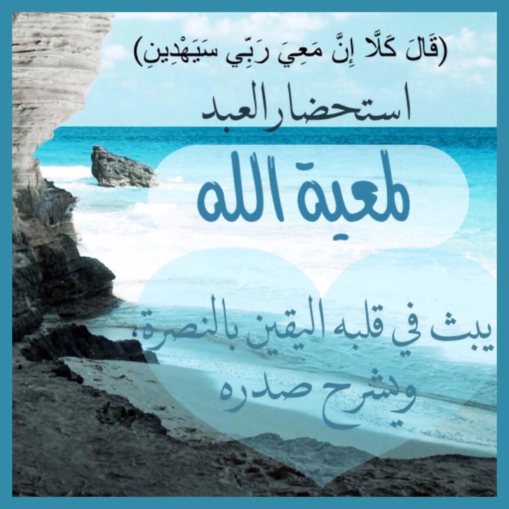 bssmtkher's tweet photo. حينَمآتَتوكلُ على اللہ
يُسآقُ إليكَ الخيرُمنْ حَيثُ لآ تحتسِب

اللهم إنِّي وَكلتُ أمرِي إليْك في كل شي
#قروبات_الخير http://t.co/6ACOAuW3HE