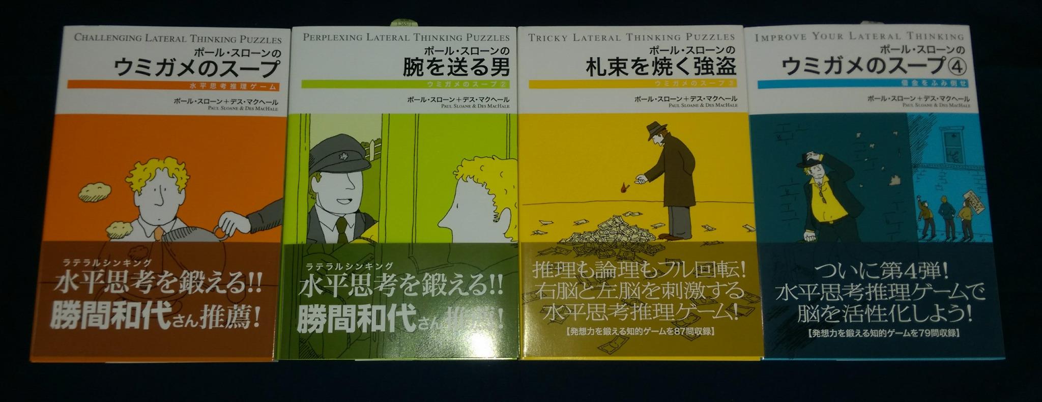 イエローサブマリン秋葉原rpgショップ 製品情報 水平思考推理ゲームが多数収録された ポール スローンのウミガメのスープ がシリーズ４巻まで再入荷いたしました １冊でも楽しめるほか カードゲーム ブラックストーリーズ シリーズの追加問題