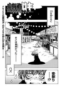 人気漫画 魔探偵ロキ が連載終了 来月25日に最終話 はちま起稿