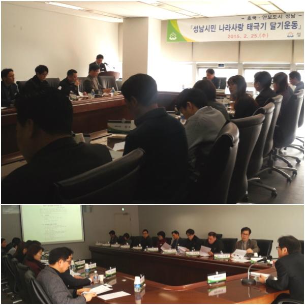 광복 70주년 기념 ★성남시민 나라사랑 태극기 달기운동★ 2차 회의가 진행 중입니다. #성남시 곳곳에 태극기가 펄럭일 수 있게 모두모두 국기달기 운동에 함께 하셨으면 좋겠습니다. ^ ^