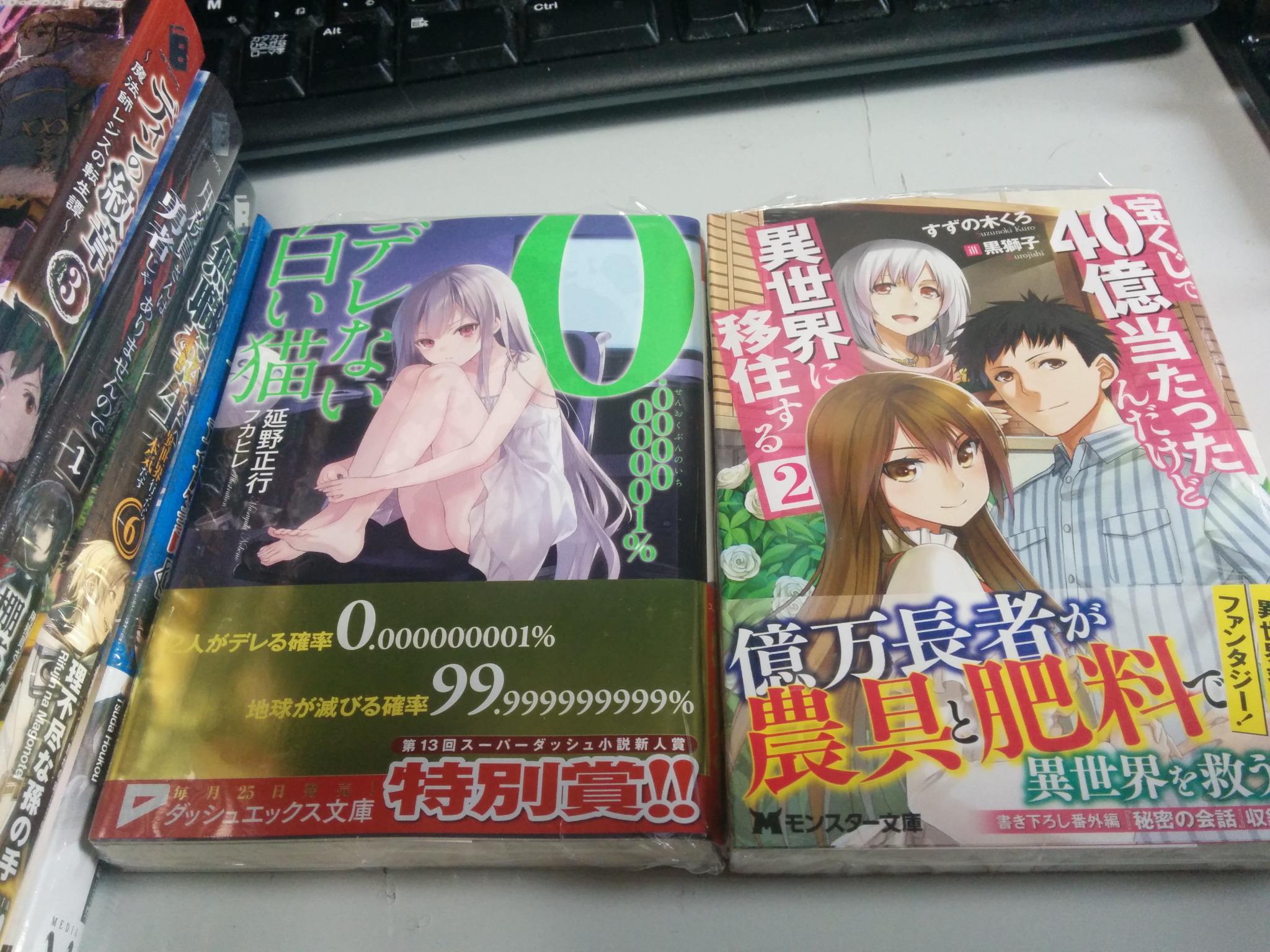 桂かすが コミック６巻１０月８日発売 本日の購入品 ディンの紋章 やる気なし英雄譚 用務員さんは勇者じゃありませんので 無職転生 0 デレない白い猫 宝くじで４０億当たったんだけど異世界に移住する Http T Co Nviqwbqvbi Twitter