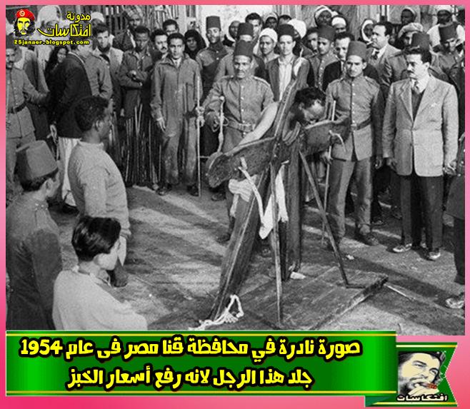 صورة نادرة في محافظة قنا مصر فى عام 1954 جلد هذا الرجل لانه رفع أسعار الخبز