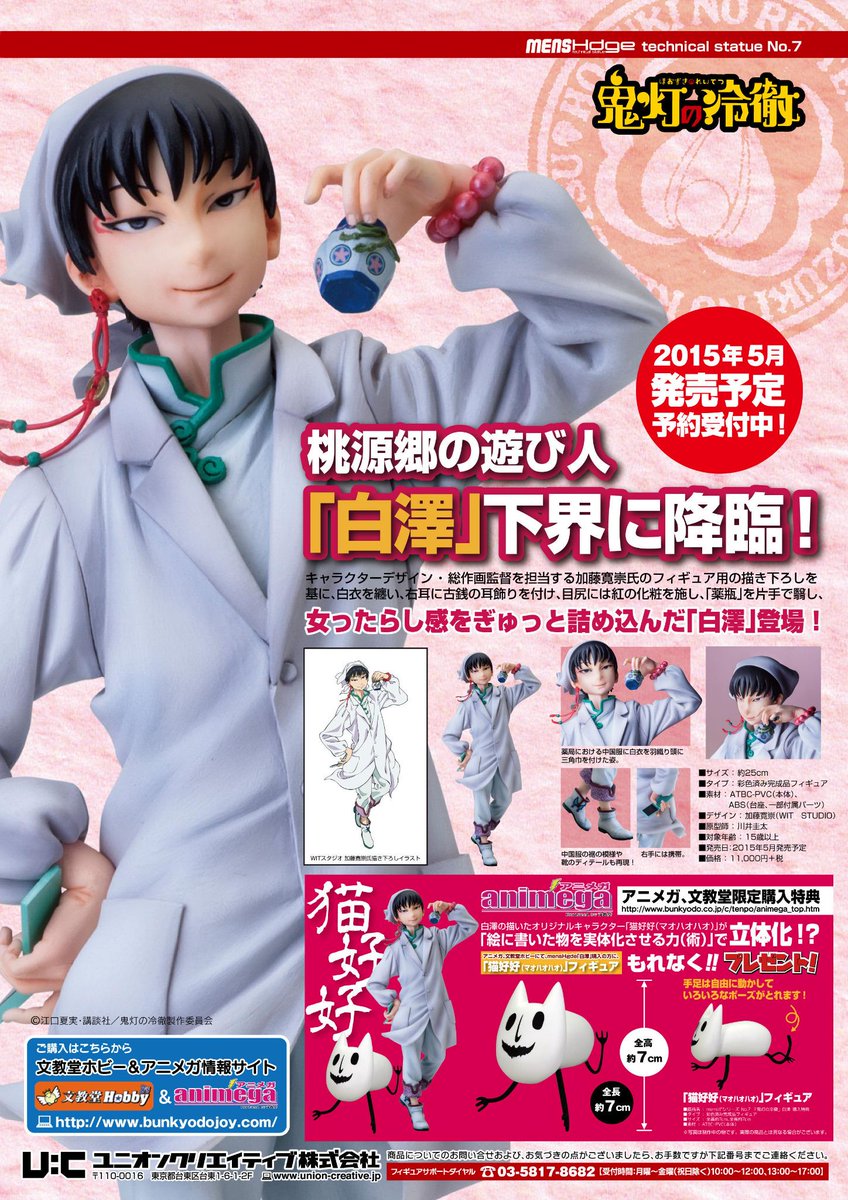 文教堂店舗 総合info 新横浜駅店 5月発売予定 Menshdge Technical Statue No 7 鬼灯の冷徹 白澤 ご予約受付中です アニメガ 文教堂限定購入特典 猫好好 フィギュア付きです 鬼灯の冷徹 白澤 Http T Co Lecsijxy5j 文教堂店舗 総合info 新横浜駅店 5月発売予定 Menshdge Technical Statue No 7 鬼灯の冷徹 白澤 ご予約受付中です アニメガ 文教堂限定購入特典 猫好好 フィギュア付きです 鬼灯の冷徹 白澤 Http T Co Lecsijxy5j