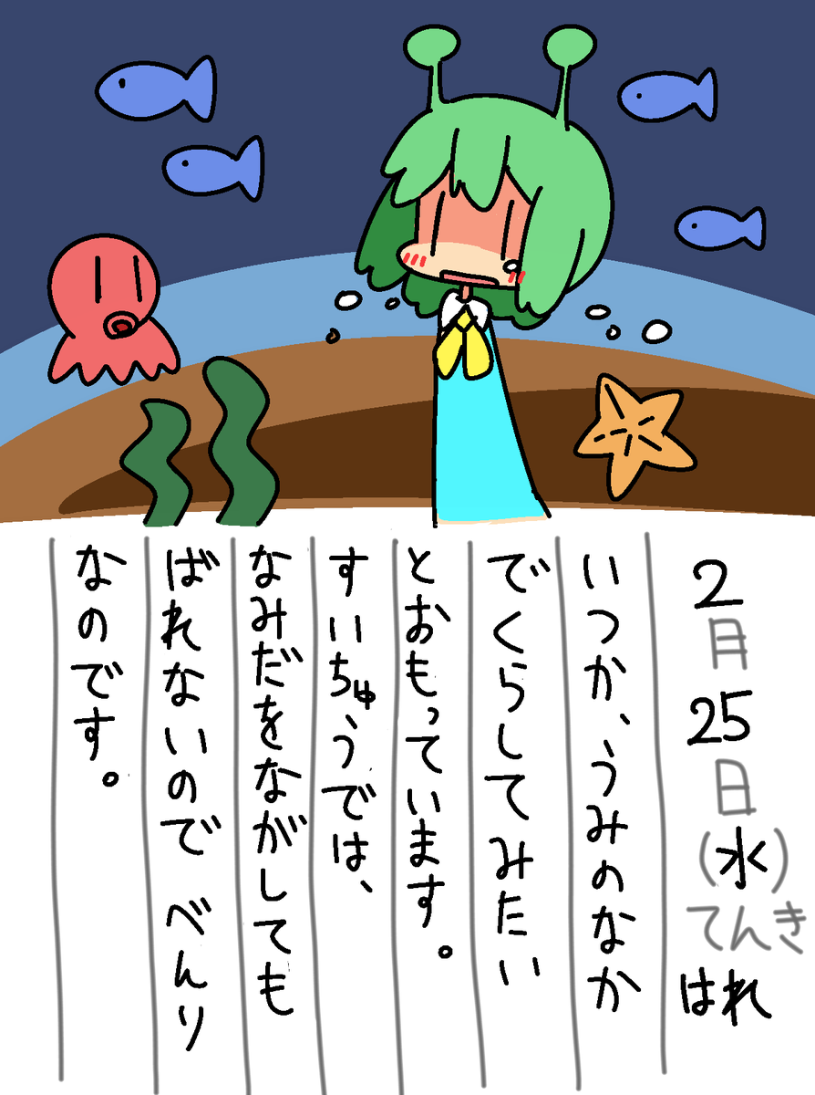 2/25の絵日記です。 