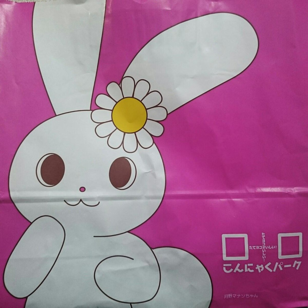 たてヨコオいしい こんにゃくパーク 世界遺産富岡製糸場から車で15分