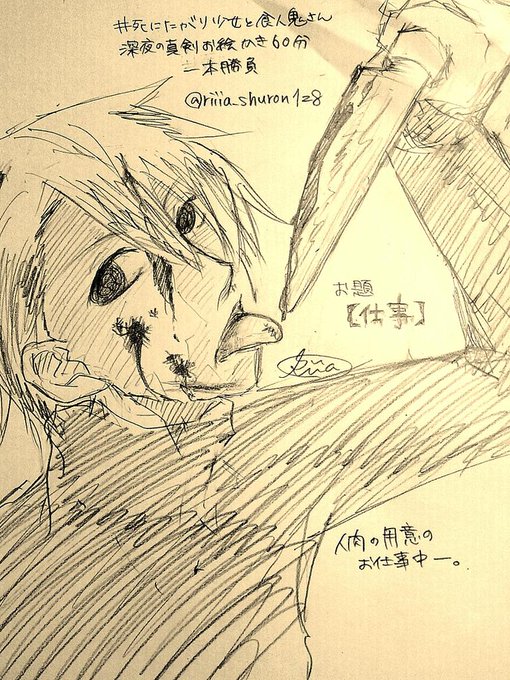 死にたがり少女と食人鬼さん深夜の真剣お絵かき60分一本勝負のtwitterイラスト検索結果 死にたがり少女と食人鬼さん深夜の真剣お絵かき60分一本勝負のtwitterイラスト検索結果