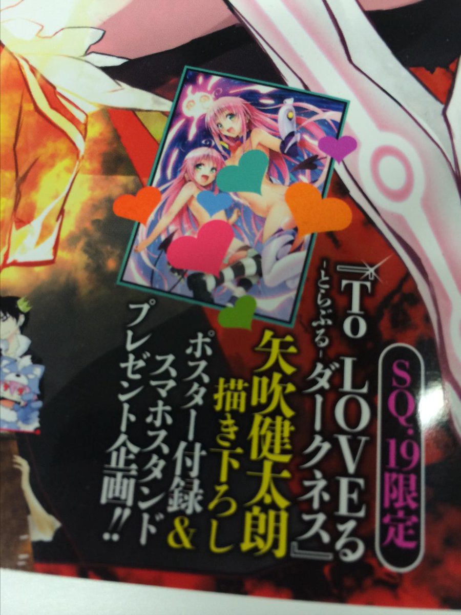 To Loveる ダークネス ジャンプSQ.19 Vol.10懸賞品B2ポスター To Love