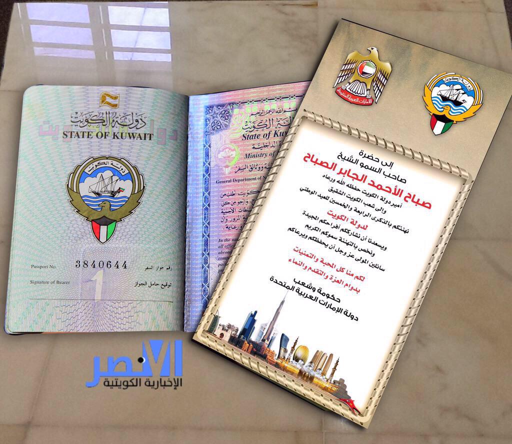 النصر الإخبارية Na Twitteru سيف بن زايد آل نهيان بطاقة تهنئة بمناسبة العيد الوطني الكويتي لأشقائنا الكويتيين القادمين إلى بلدهم الثاني الإمارات Http T Co Tlpydgic1t