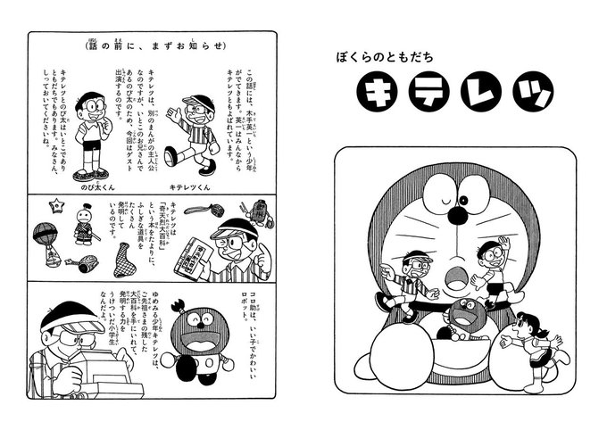 のび太とキテレツはいとこ はデマ 道端の鳩