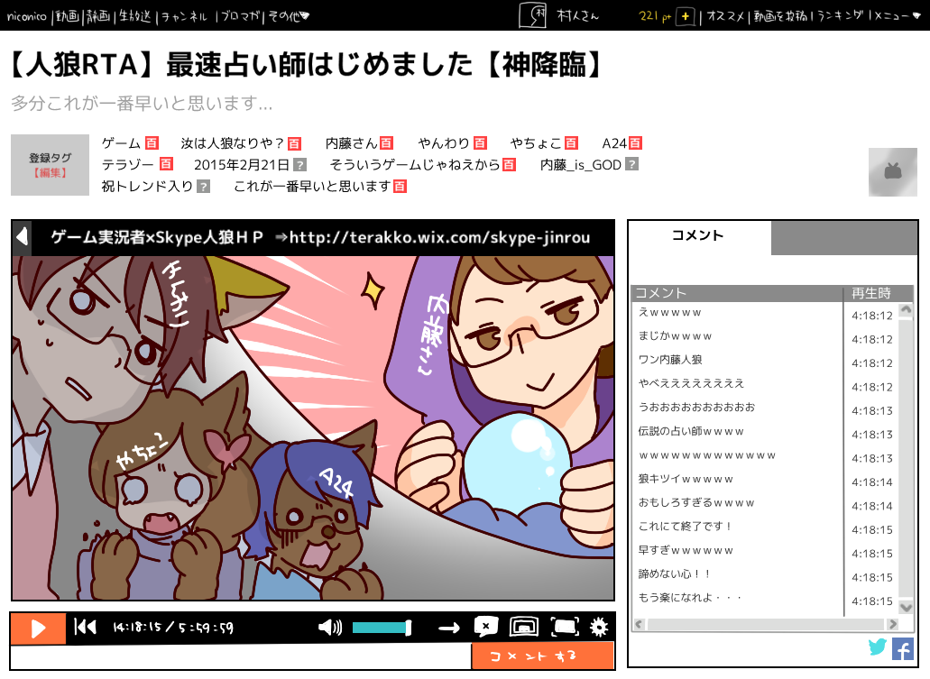 実況者人狼