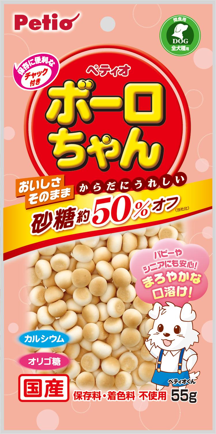 ペティオ 子供が間違ってボーロちゃんを食べた 大丈夫ですか 人間用と同様の基準で製造しているため特に問題はありません 残業の夜食になることもあるという噂もあるぐらいです しかし 犬用 ですので 人間が食べる事はおすすめできません Http