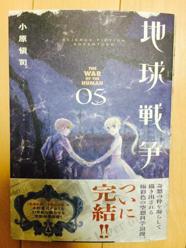 「小原愼司先生の仕事場(自転車距離)にお邪魔して恋だの8巻と地球戦争5巻を交換していただきました その時お互いのキャラをコ」辻田りり子の漫画