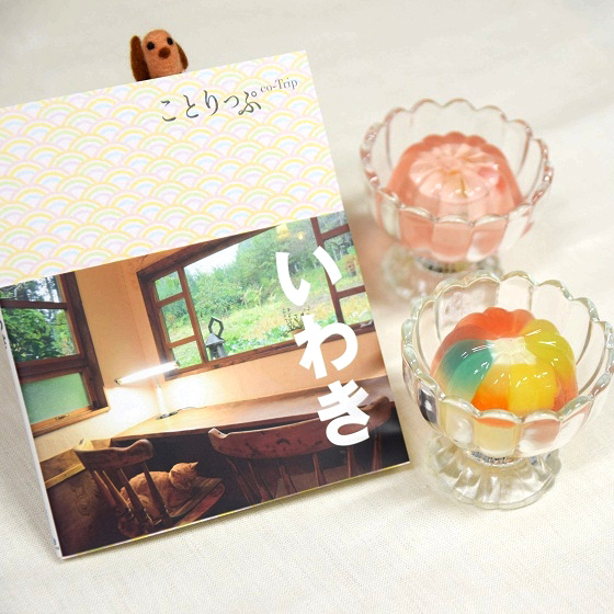 cotrip_twi's tweet photo. 【お知らせ】本日「ことりっぷ いわき」発売です。おしゃれな海沿いカフェや、いわき湯本温泉でのおさんぽ、自然に囲まれたアートな文学館や地元で愛されるかわいいスイーツまで、いわき市のみどころスポットをご紹介しています♪ #cotrip http://t.co/KihVgQNsVx
