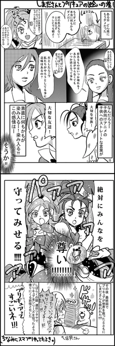 プリキュアとの出会いの巻 