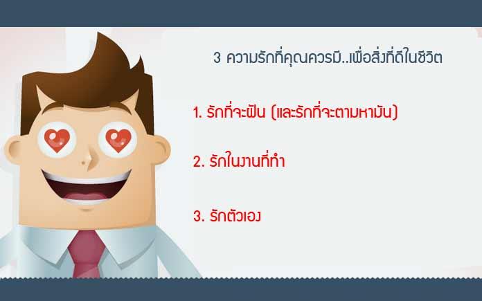 eduzones's tweet photo. 3 ความรักที่คุณควรมี..เพื่อชีวิตที่ดี https://t.co/bI9WNCU9iV http://t.co/XtV9hgImfb