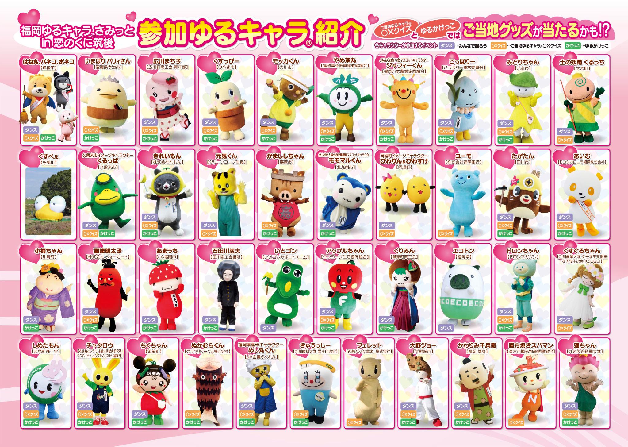公式 筑後市prキャラクターはね丸 Twitterissa ３月１４日筑後船小屋よかよかまつり 福岡ゆるキャラ さみっとｉｎ恋のくに筑後 参加キャラ 一覧だよぉ あなたの住んでいるご当地キャラクター 知っている企業さんのキャラさんは いる チェックしてね