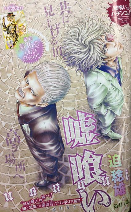 週刊ヤングジャンプ編集部 本日発売yj13号 嘘喰い 411話掲載 アラタの暗躍で貘の計画に危機が さらに 貘たちの隠れ家に迫り来る者の正体は 嘘喰い パチンコ化情報もあります ヤングジャンプ 嘘喰い Http T Co 55wxlhsprw Twitter