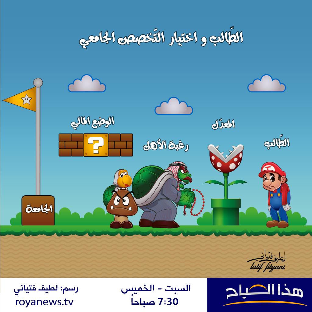 roro_froo7a's tweet photo. "@RoyaTV: كاريكاتير خاص لبرنامج #هذا_الصباح http://t.co/efitnMxfD0"