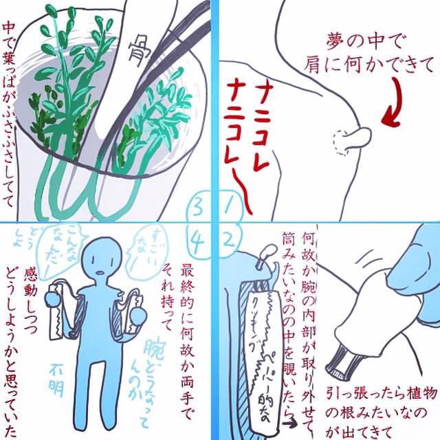 最近の中でもいっとお印象的な夢を見たので。植物はカイワレのふさふさしたようなのだった。 身体の内側に植物があるって夢診断とかでどうなんの。#夢 #やや気持ち悪くてすみません苦情がくるか気が済んだら消します #肩のやつは乳首に似てた